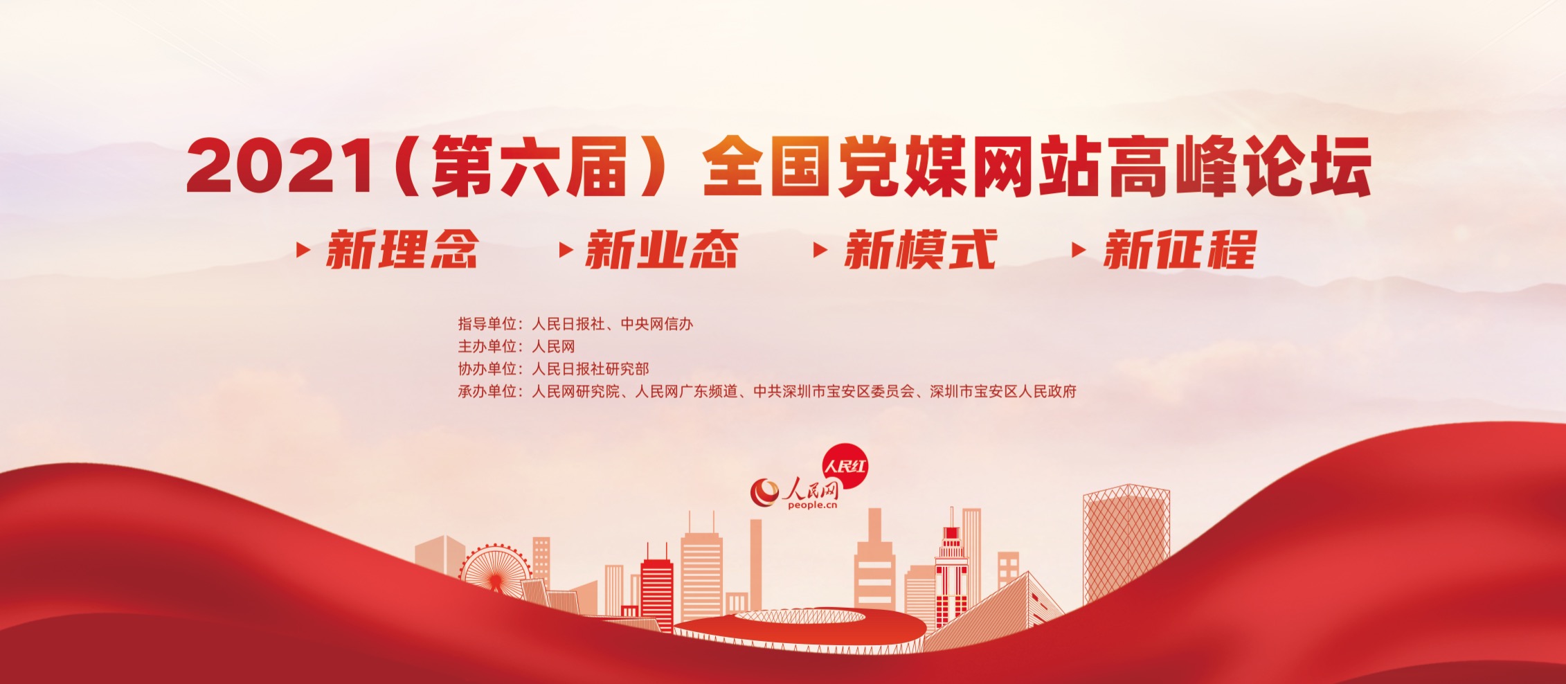 2021（第六屆）全國黨媒網站高峰論壇《2021全國黨報融合傳播指數報告》  典型案例