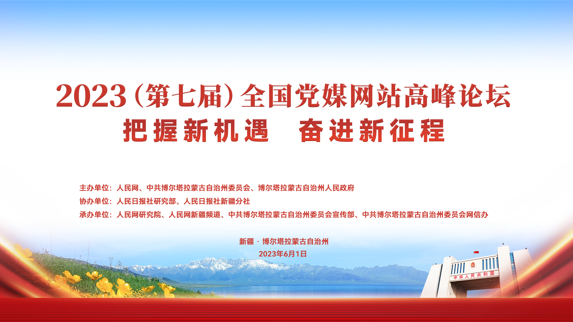 2023（第七屆）全國黨媒網站高峰論壇《2022-2023報業融合發展觀察報告》  報告電子書