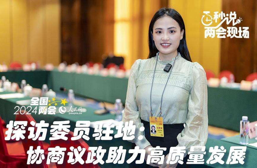 《百秒說·兩會現場》欄目