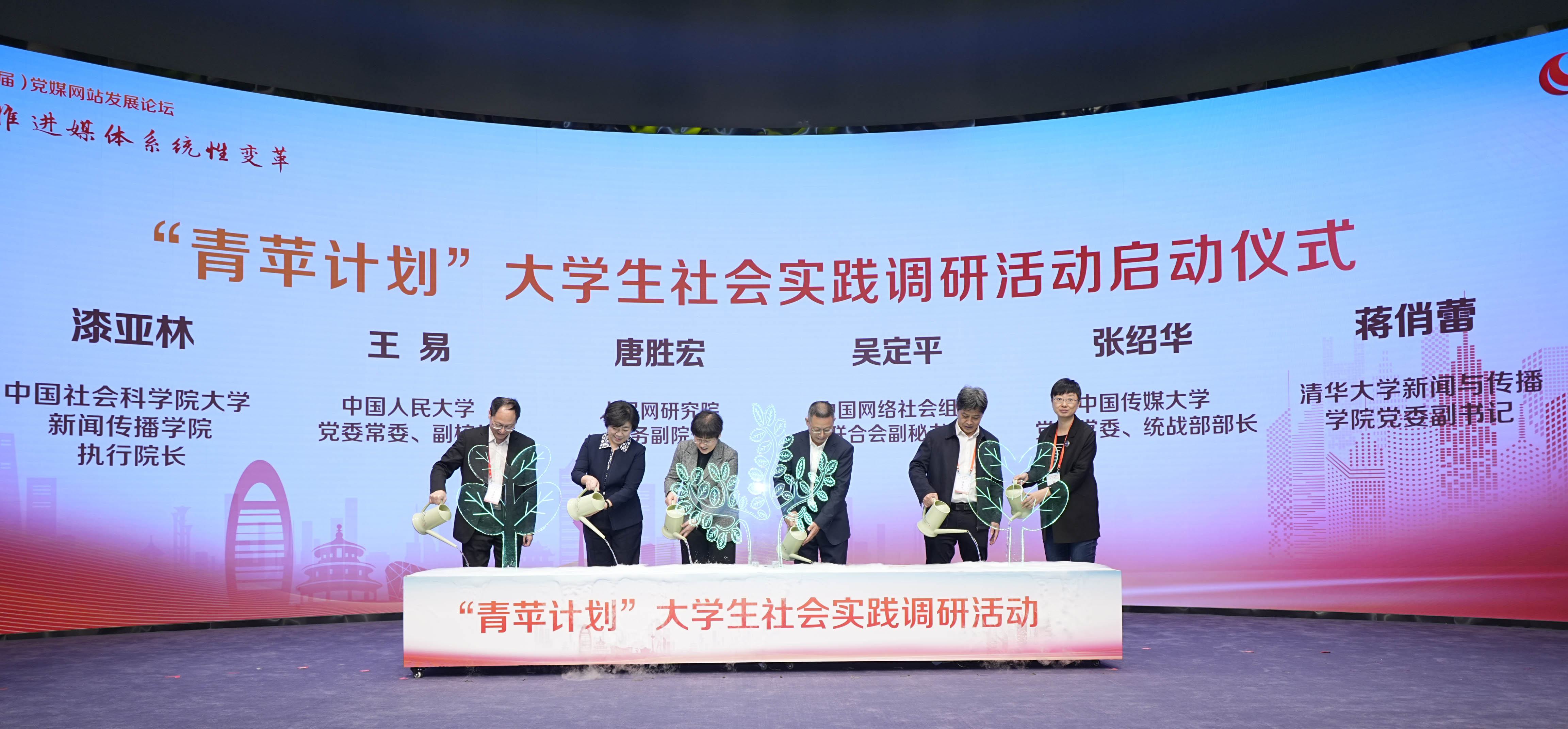 “青蘋計劃”大學生社會實踐調研活動啟動儀式（人民網記者 翁奇羽攝）