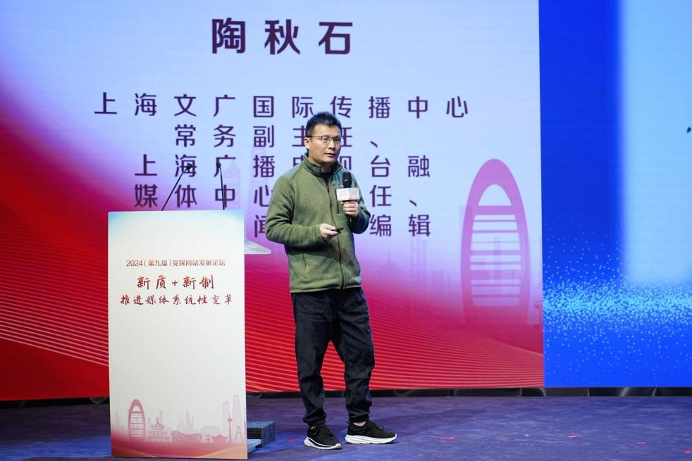 上海文廣國際傳播中心常務副主任、上海廣播電視臺融媒體中心副主任、看看新聞網總編輯陶秋石分享從ICS到ShanghaiEye的華麗蛻變。