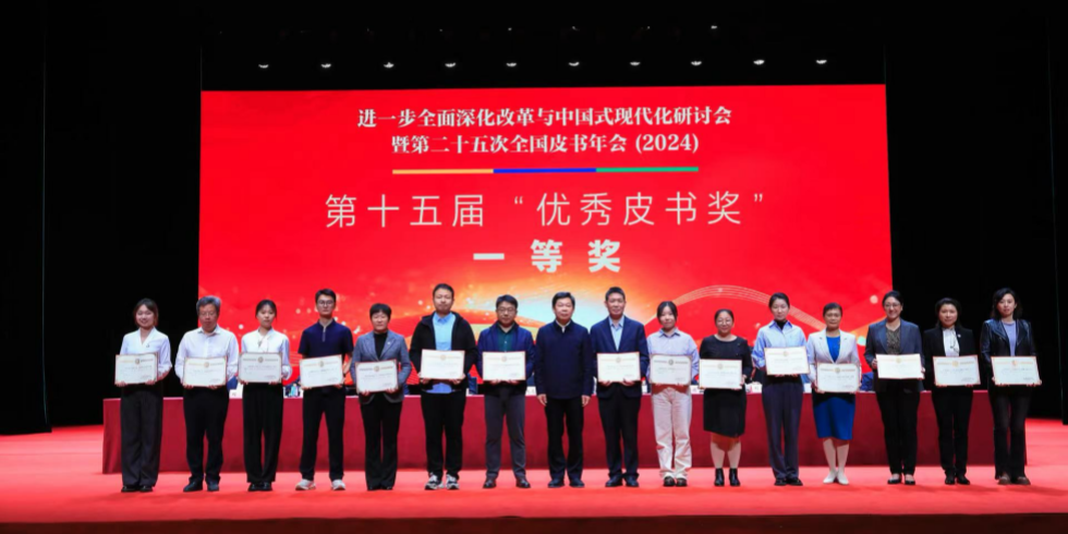 《中國移動互聯網發展報告（2023）》獲頒第十五屆“優秀皮書獎”一等獎