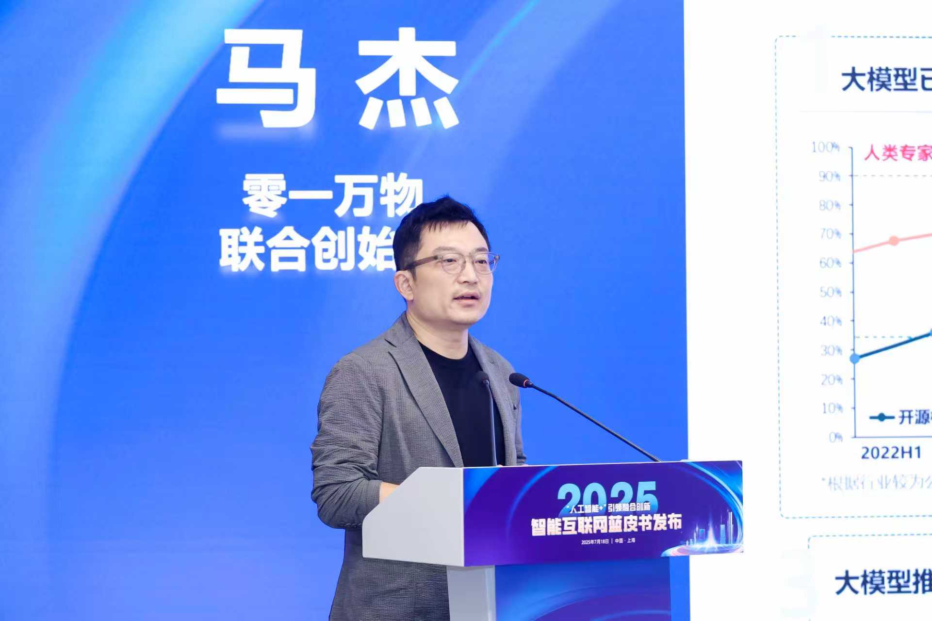 馬杰零一萬物聯合創始人