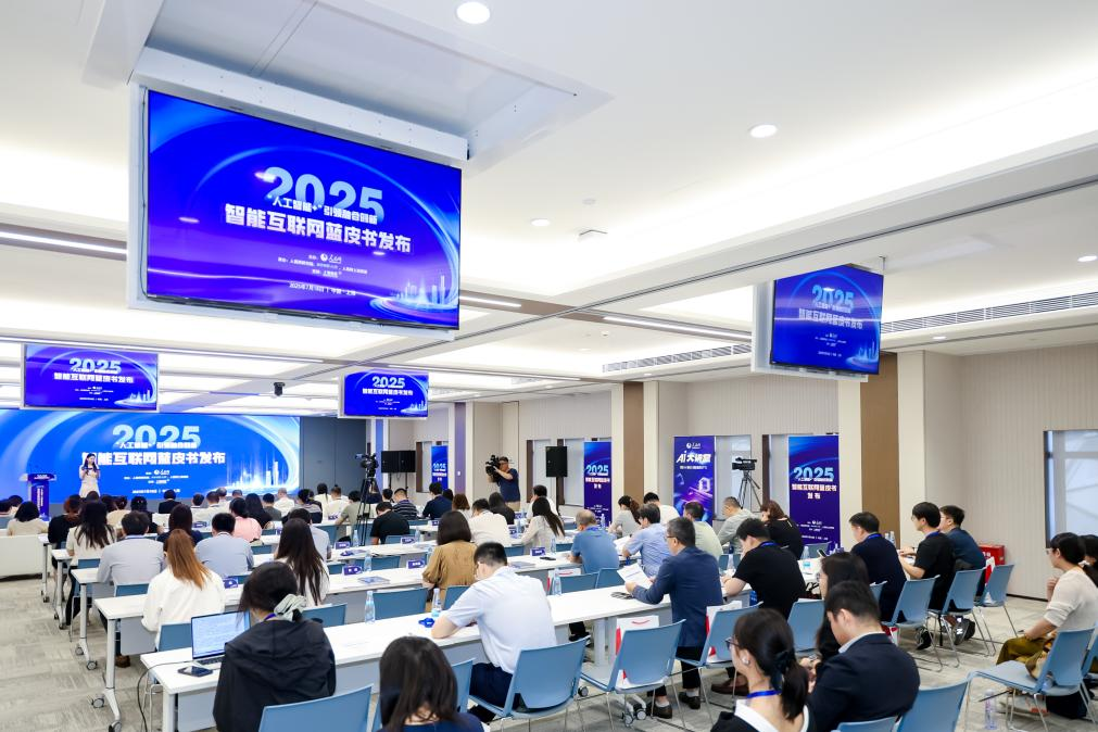 藍皮書發布分享活動現場