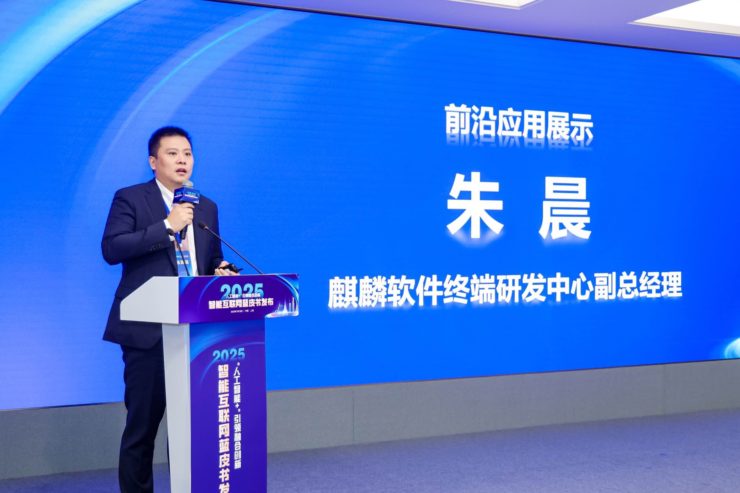 朱晨麒麟軟件終端研發中心副總經理