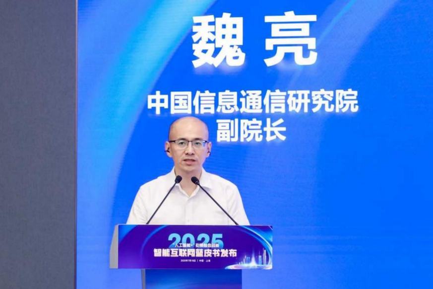 魏亮中國信息通信研究院副院長