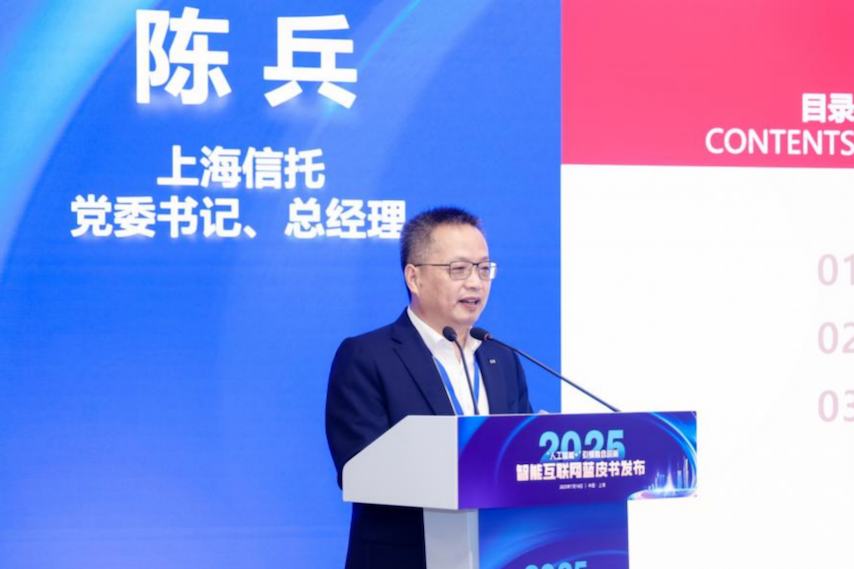 陳兵上海信托黨委書記、總經理