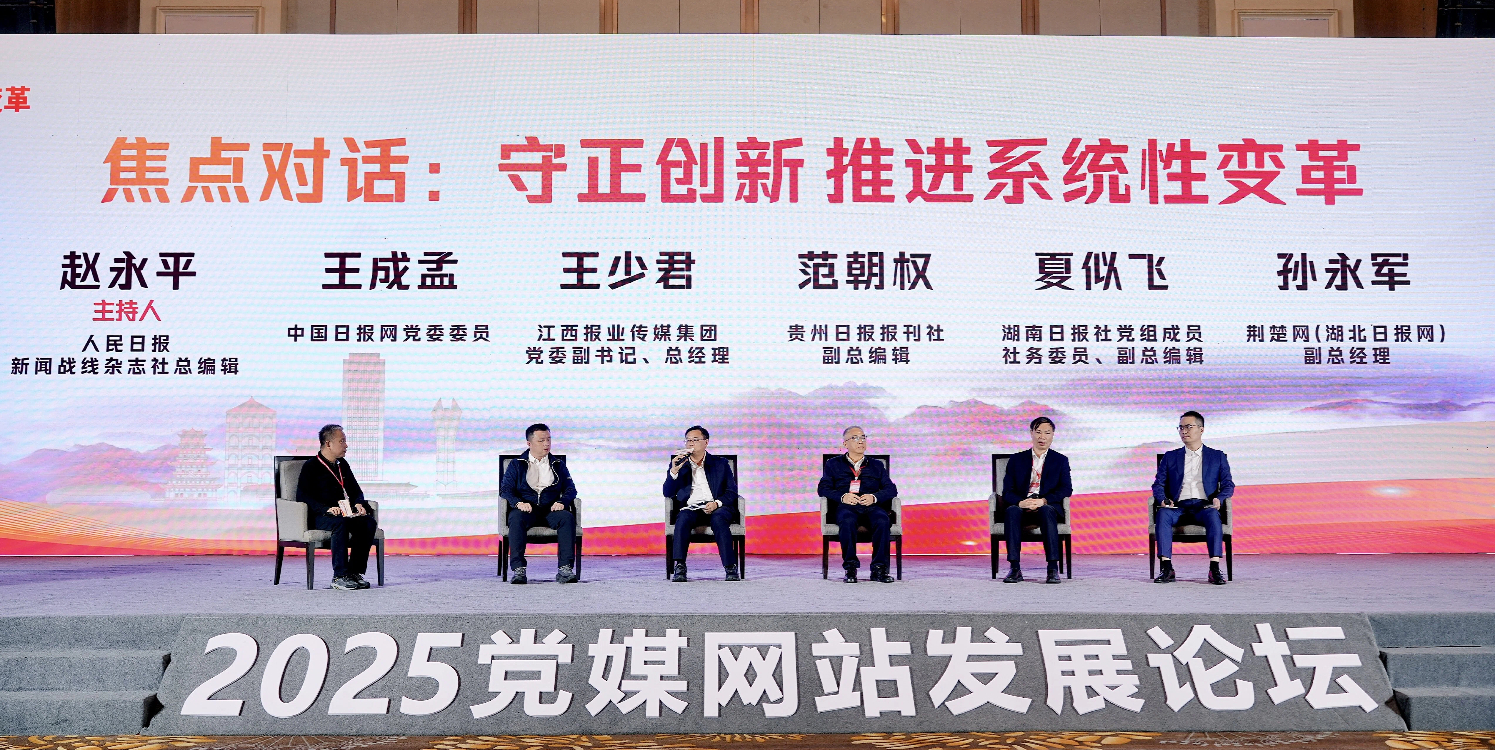 焦點對話：守正創新 推進系統性變革