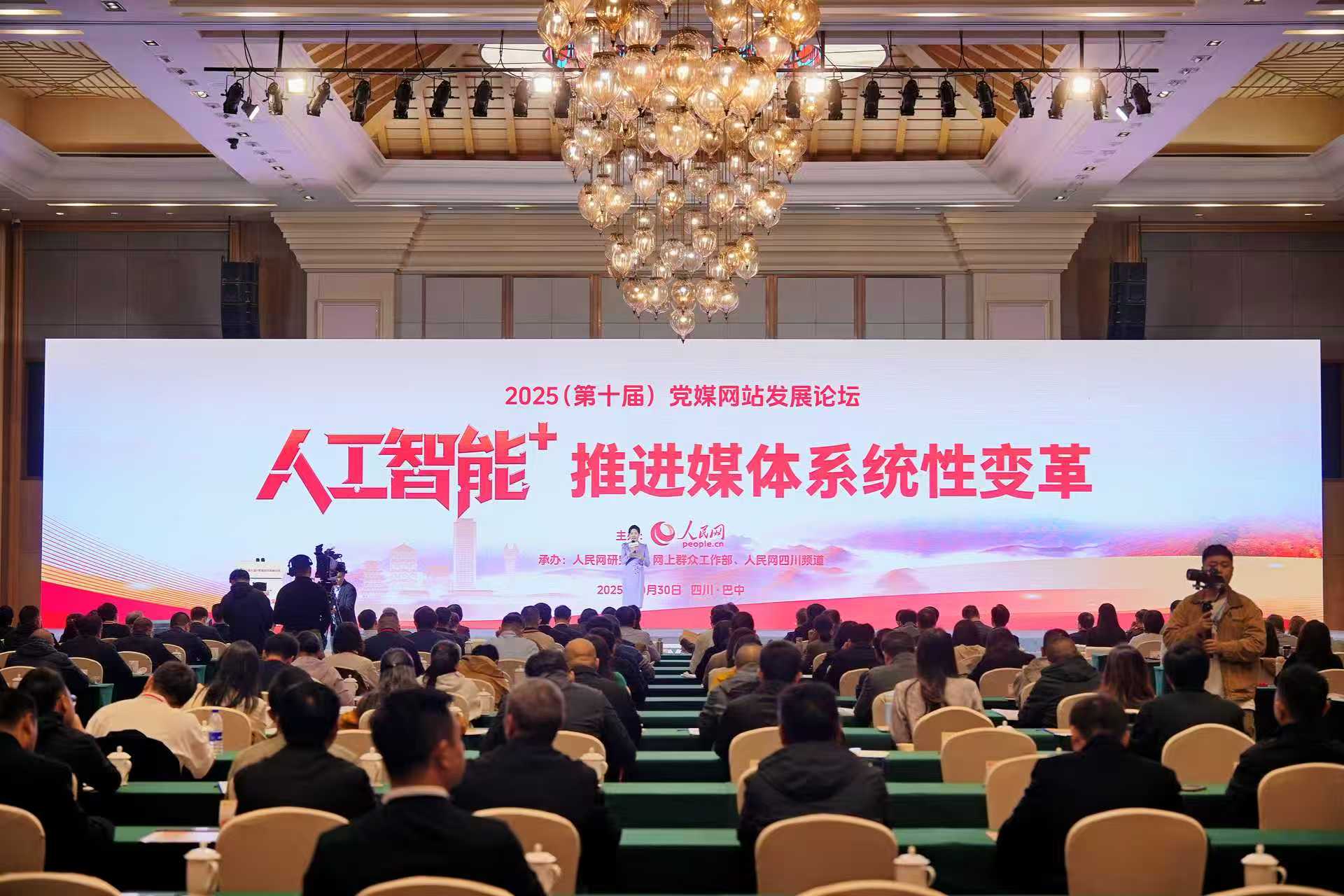 2025（第十屆）黨媒網站發展論壇現場